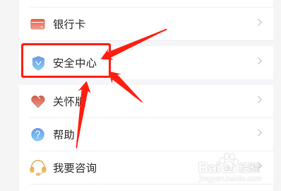 个人所得税如何设置扫脸登录
