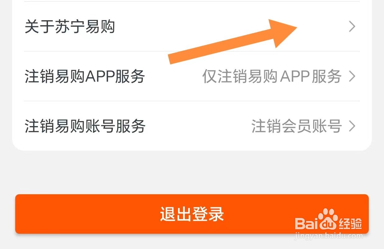 苏宁易购如何查看协议规则
