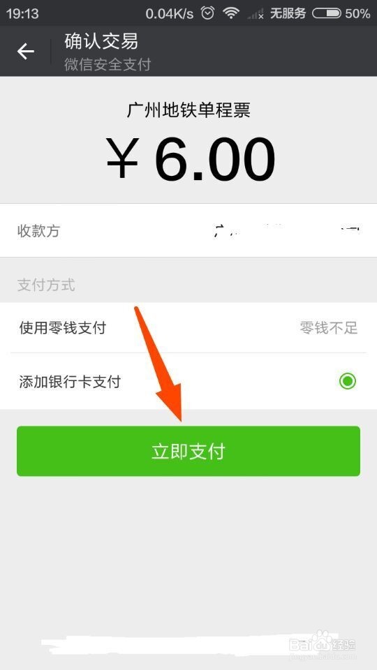 用微信购买地铁车票的详细教程