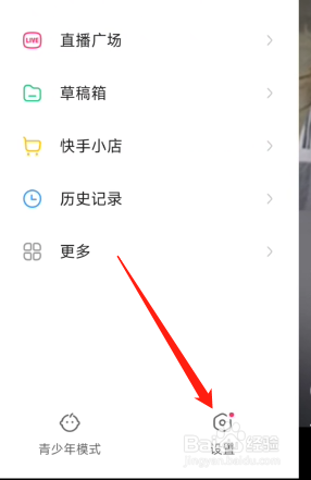 快手摇一摇怎么关闭