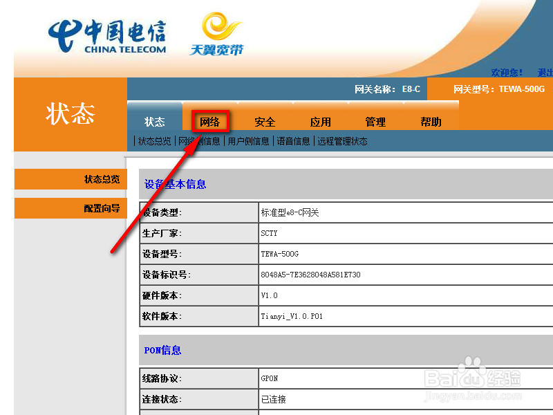 电信光纤猫怎样隐藏无线网络名称