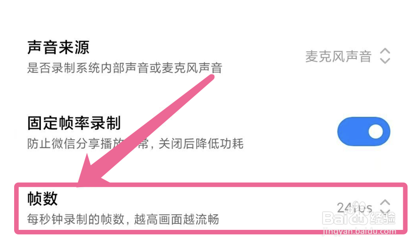 小米手机屏幕录制时如何修改帧数