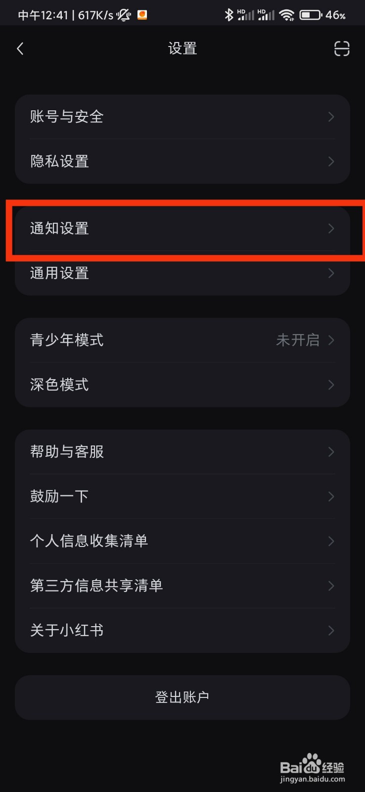小红书的通知设置在哪里