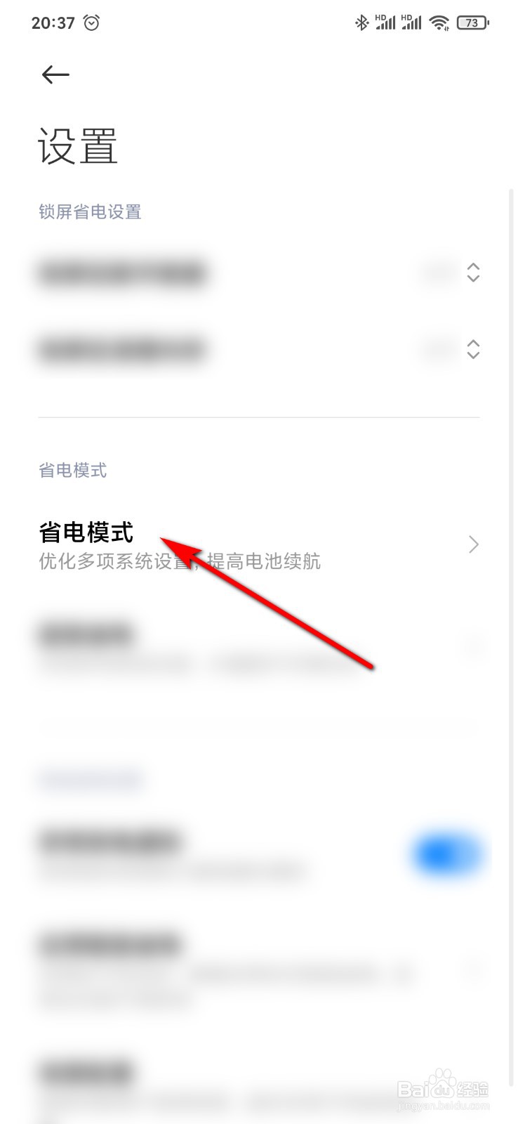 小米9手机管家怎么开启充电自动退出省电模式