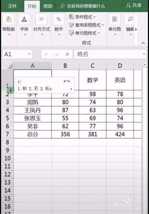 如何利用excel添加斜线表头呢？