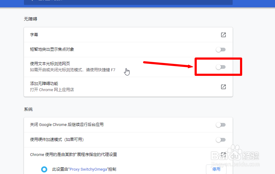 chrome浏览器怎么使用文本光标浏览网页