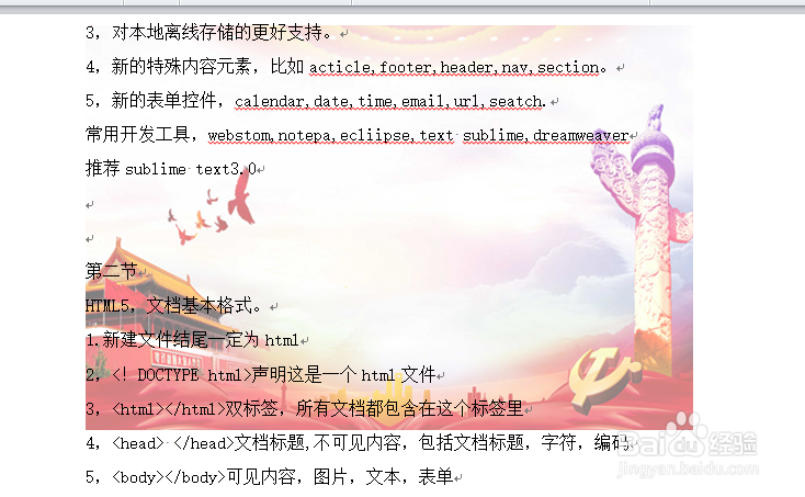 Word文档添加图片水印