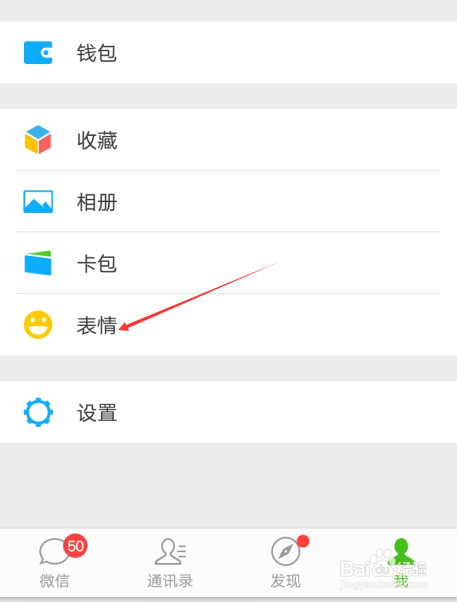 微信的表情怎么自定义排序
