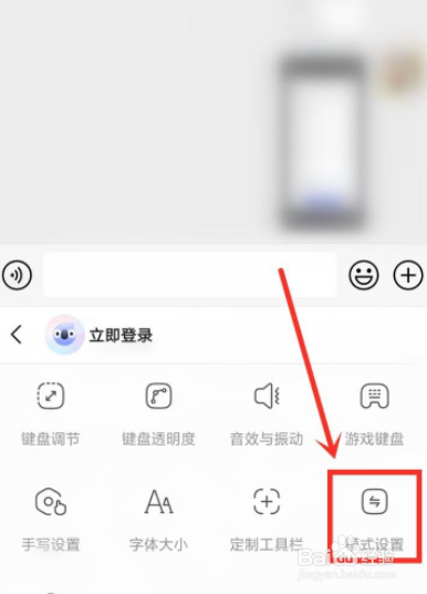 讯飞输入法如何打开长辈模式？