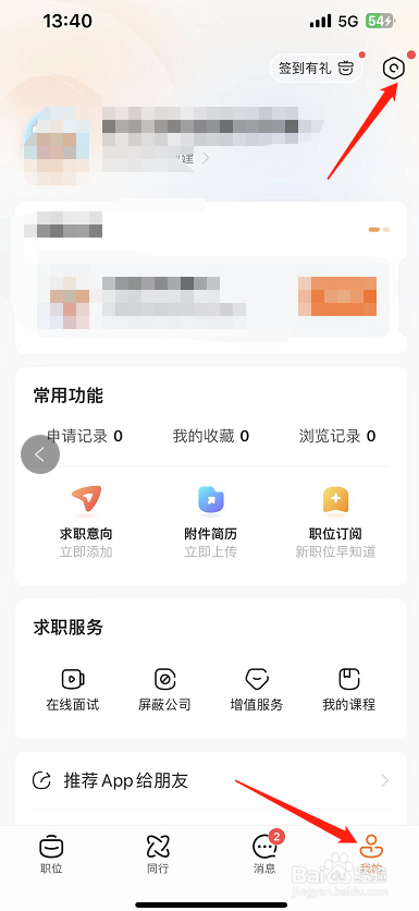 前程无忧51Job怎么开启直播