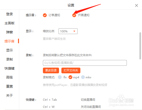 斗鱼直播怎样开启开黑通知