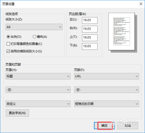 IE浏览器网页打印时如何更改打印纸张大小