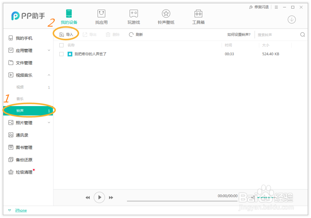 Iphone6怎么设置铃声详细教程