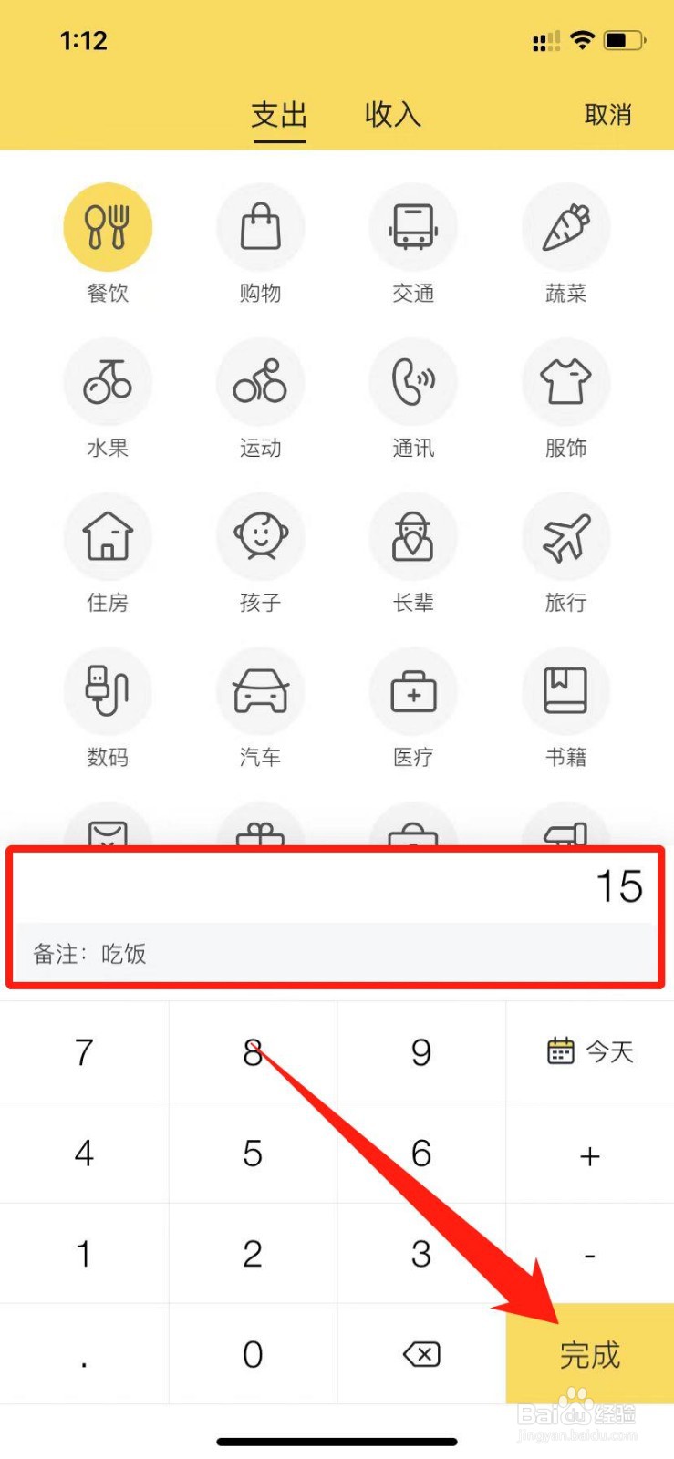 鲨鱼记账怎么记录支出的每笔钱