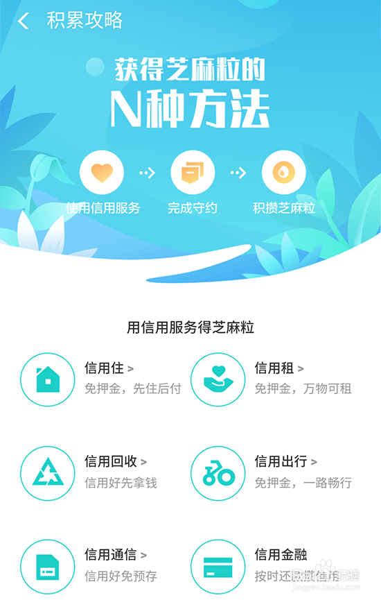 如何获得支付宝的芝麻粒