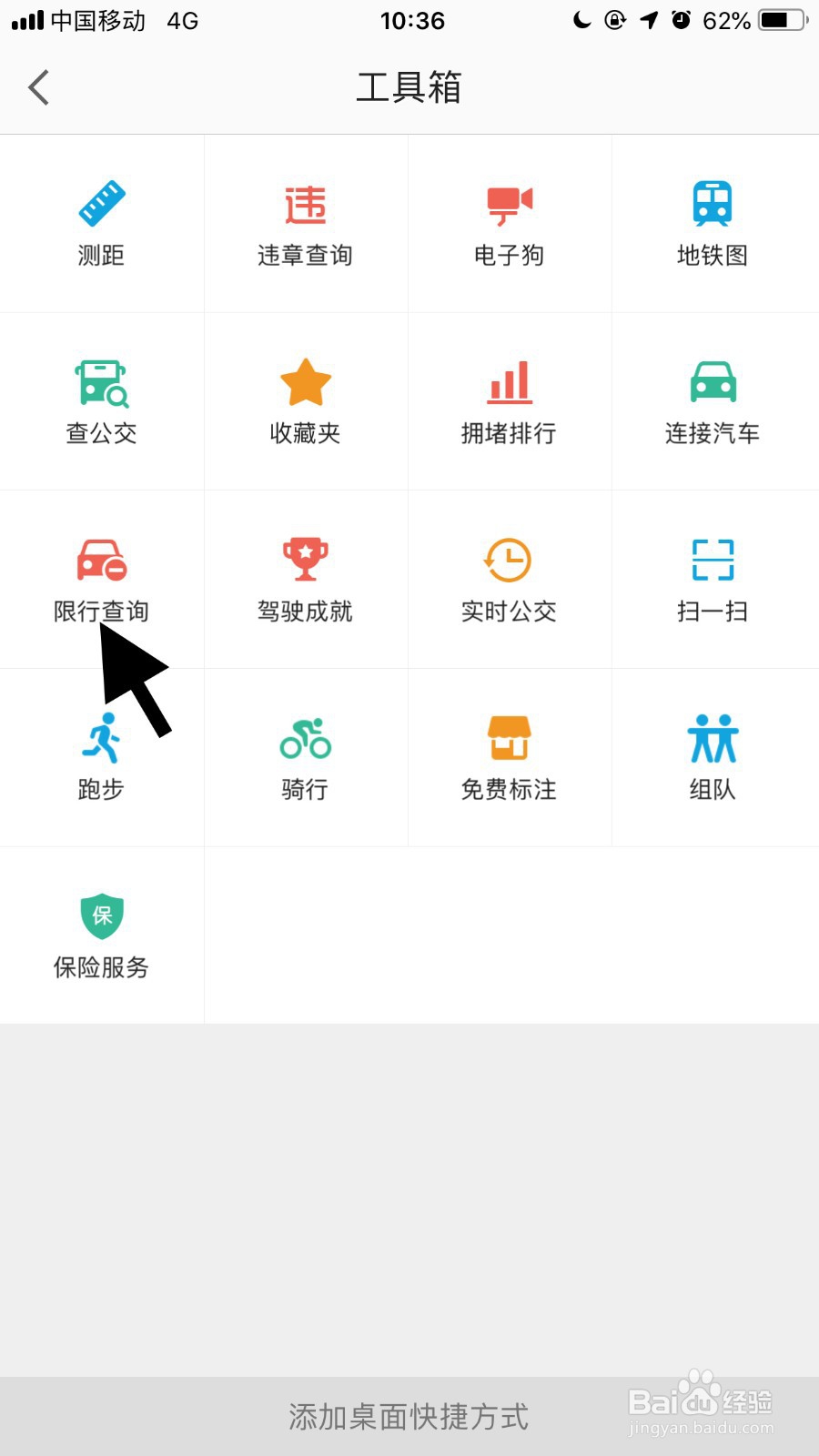 如何用高德地图查看所在地的限行情况