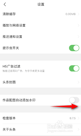 今日头条作品配图自动添加水印怎么开启