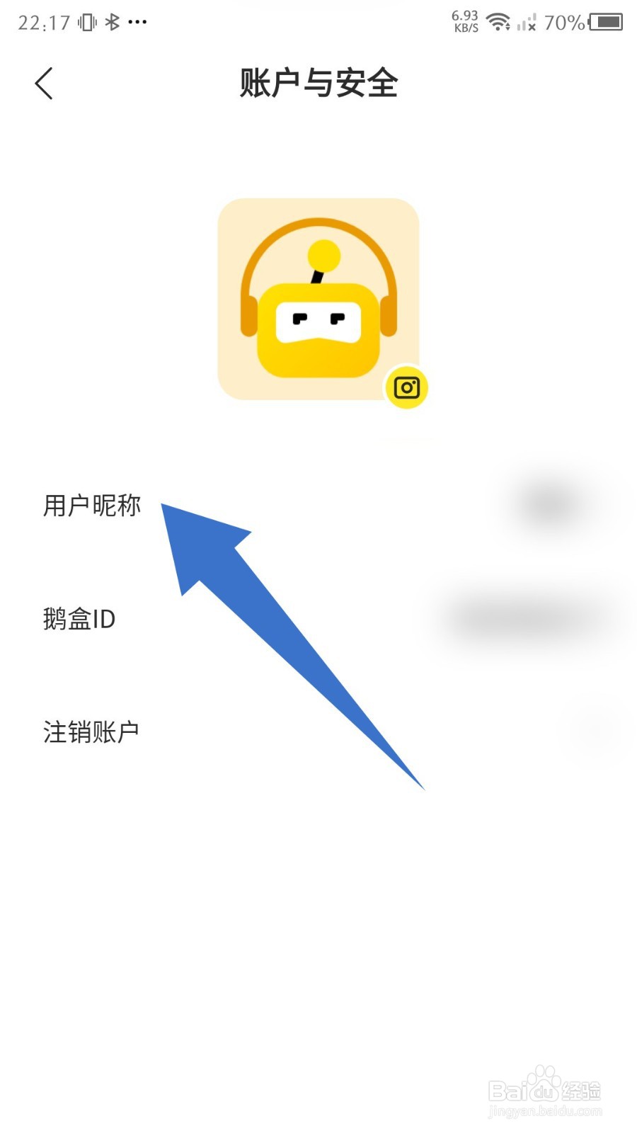 鹅盒app怎么修改昵称