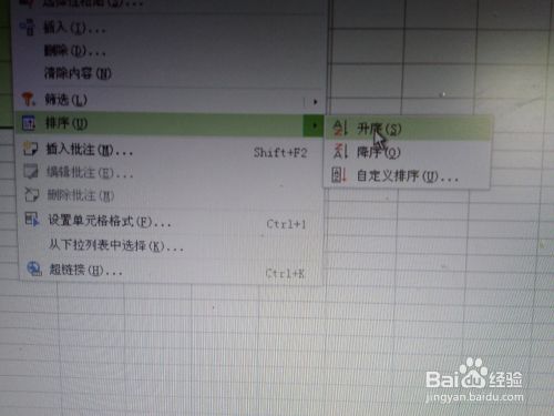 excel表格中如何升降排序