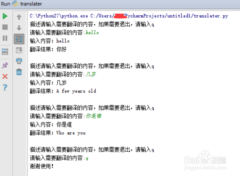 python爬取有道翻译结果,实现即时翻译功能