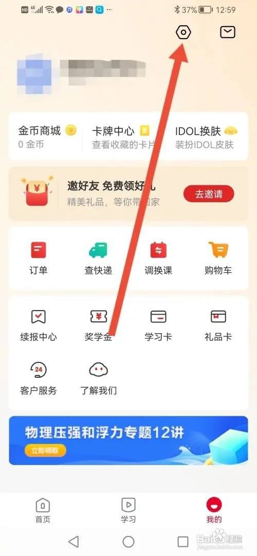 希望学APP如何填写收货地址?