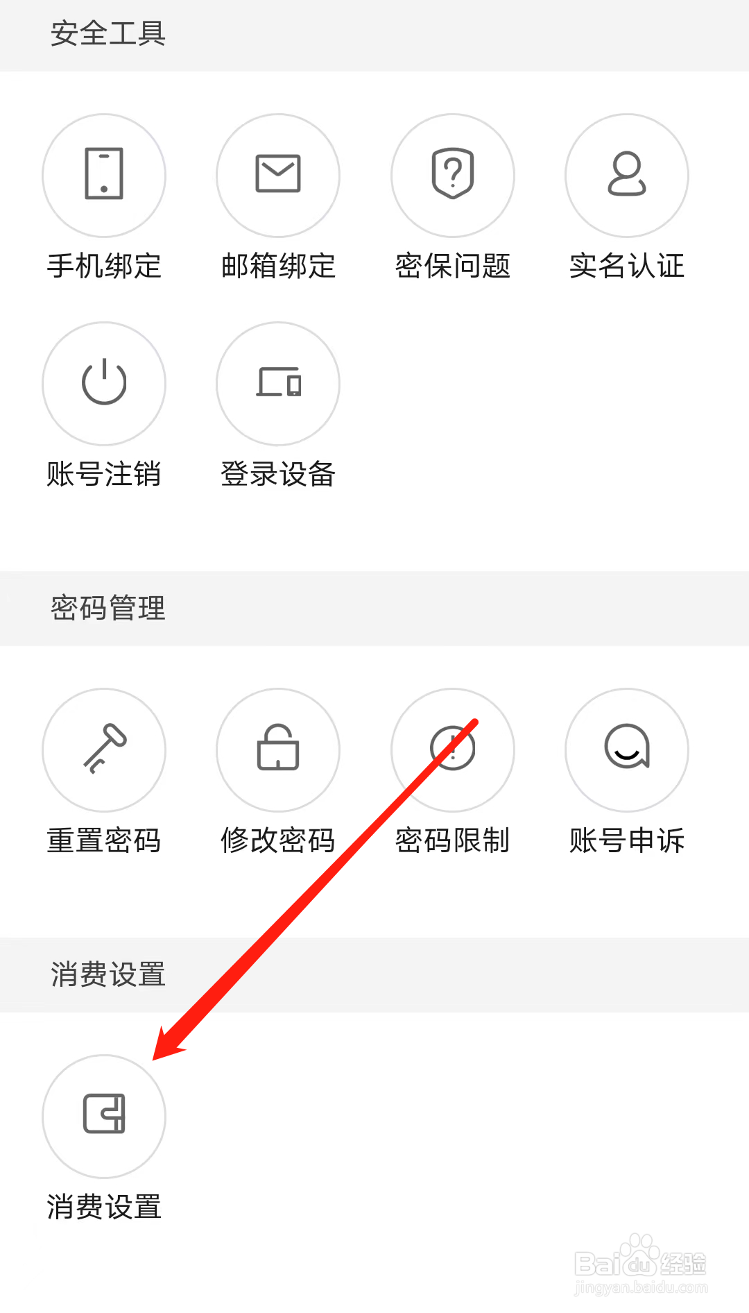 起点读书查看消费设置