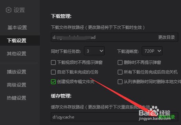 如何更改爱奇艺的缓存路径