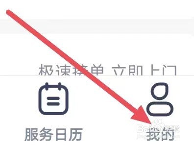 天鹅到家怎么查看隐私设置