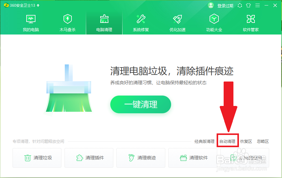 360安全卫士自动清理怎么关闭