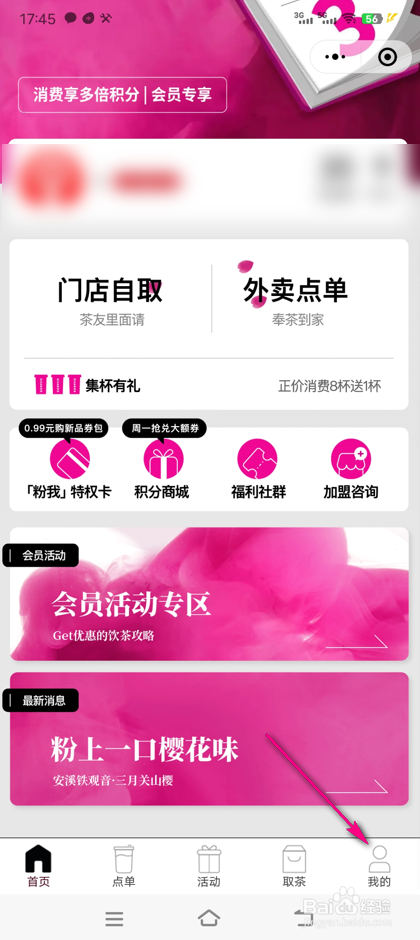 怎么查看霸王茶姬会员等级说明