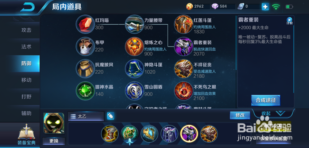 王者荣耀太乙真人S13赛季怎么出装