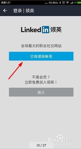 芝麻信用积分怎么绑定linked in领英账户