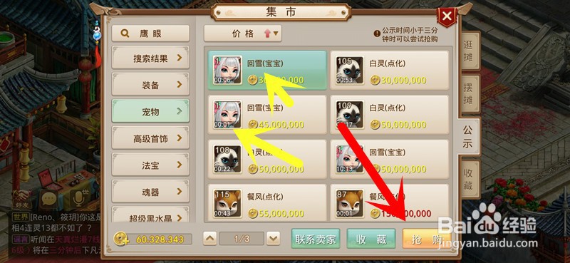 问道手游在集市如何抢购？