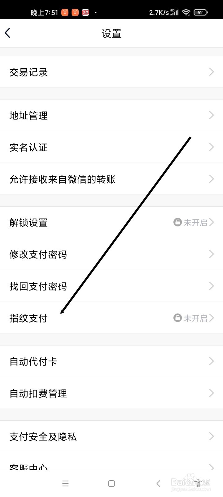 QQ APP如何开启指纹支付