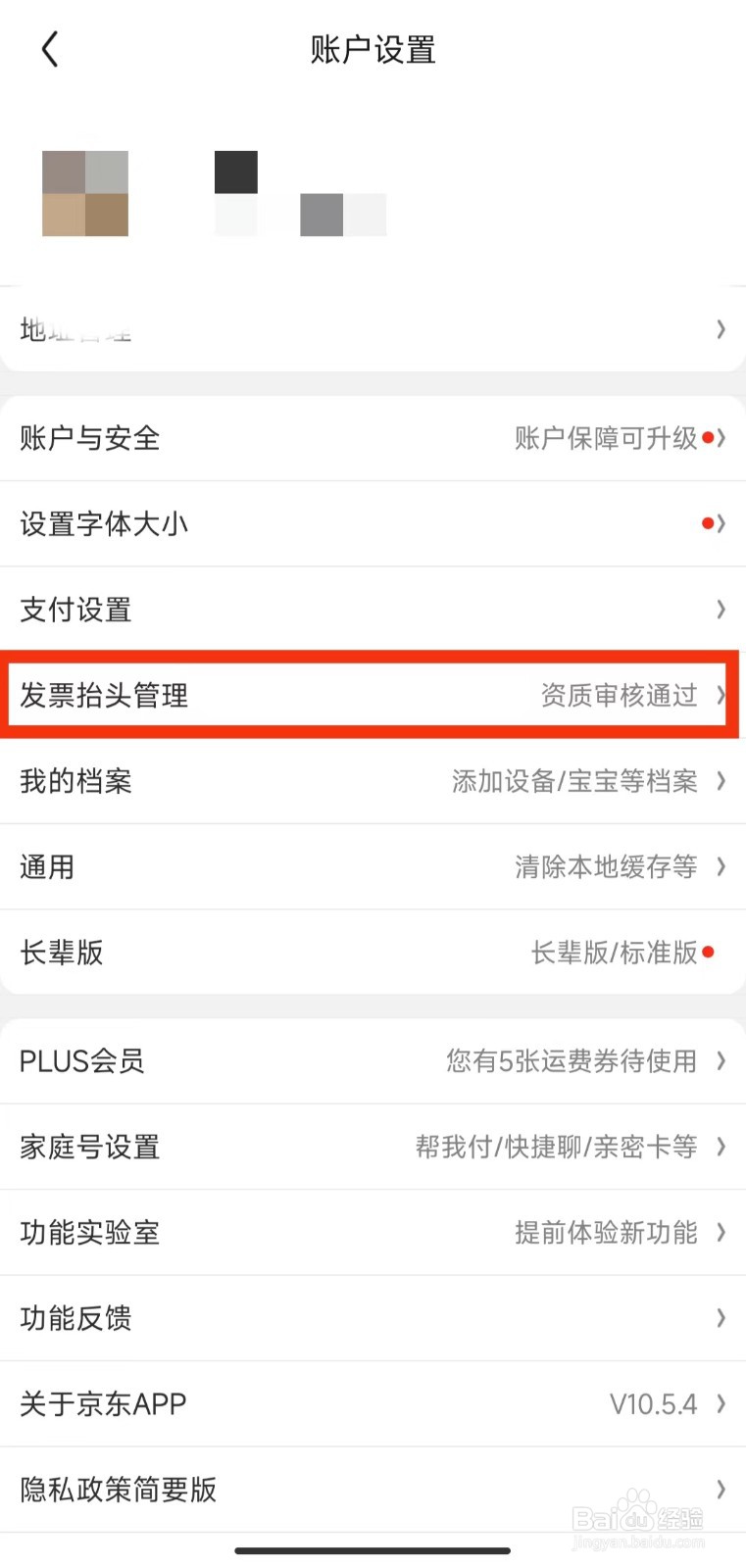京东如何批量将发票发送到指定邮箱