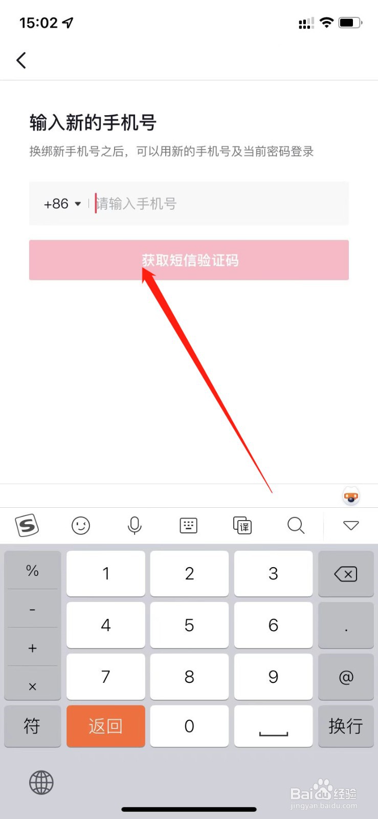 抖音怎么注销手机号绑定