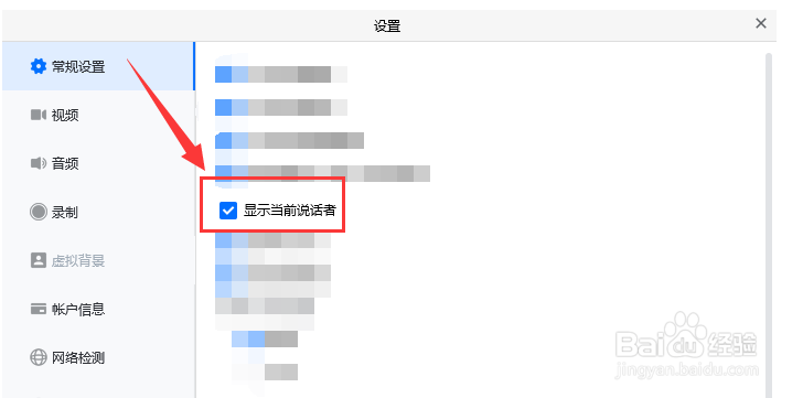 如何让腾讯会议过程中“显示当前说话者”