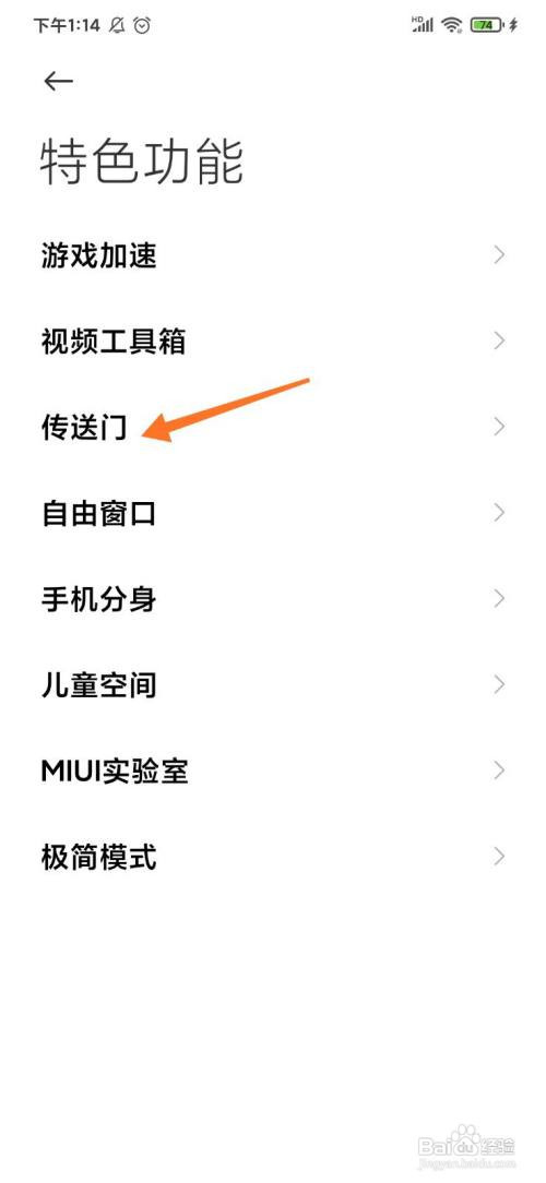 红米K50如何开启传送门