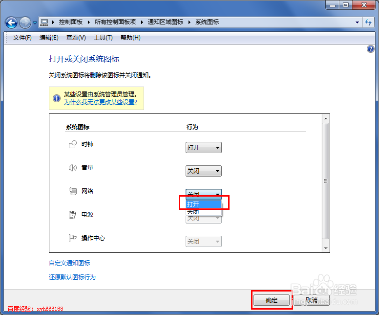 电脑右下角网络连接图标不见了怎么解决