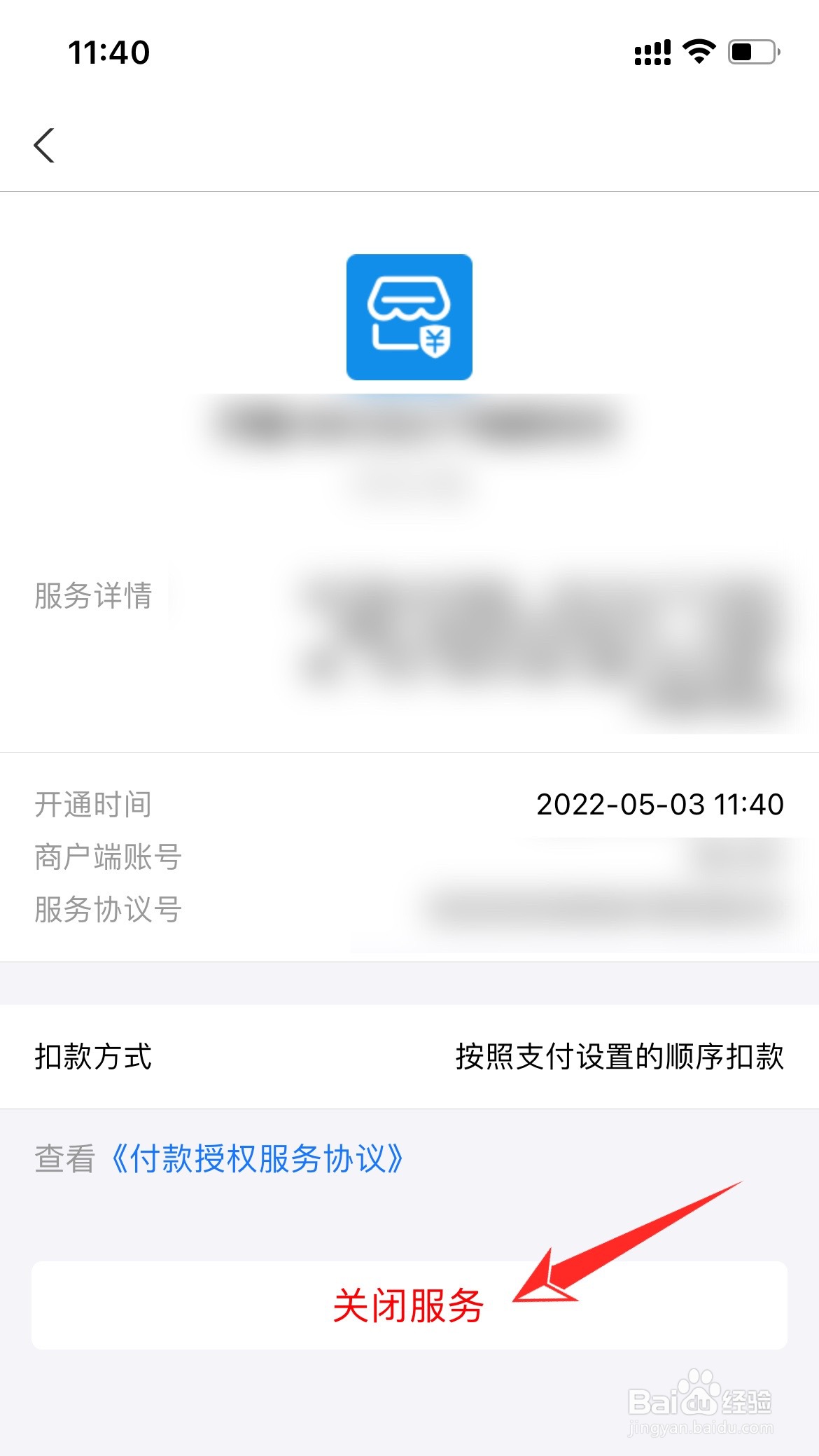 手机天猫如何取消免密支付
