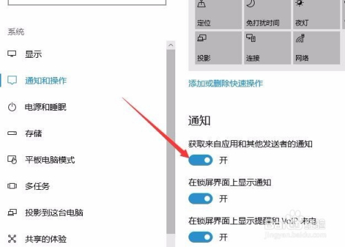 Win10右下角弹出通知怎么隐藏如何关闭弹出通知 百度经验