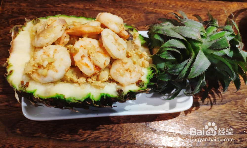 超美味的虾仁菠萝炒饭