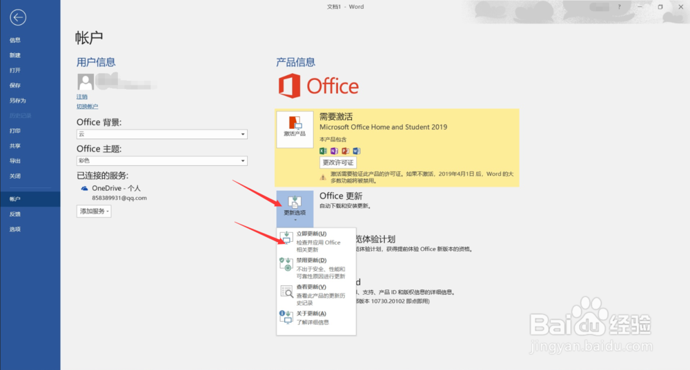 2019年正版office激活教程
