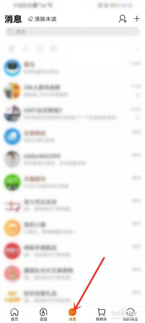 淘宝消息如何一键已读