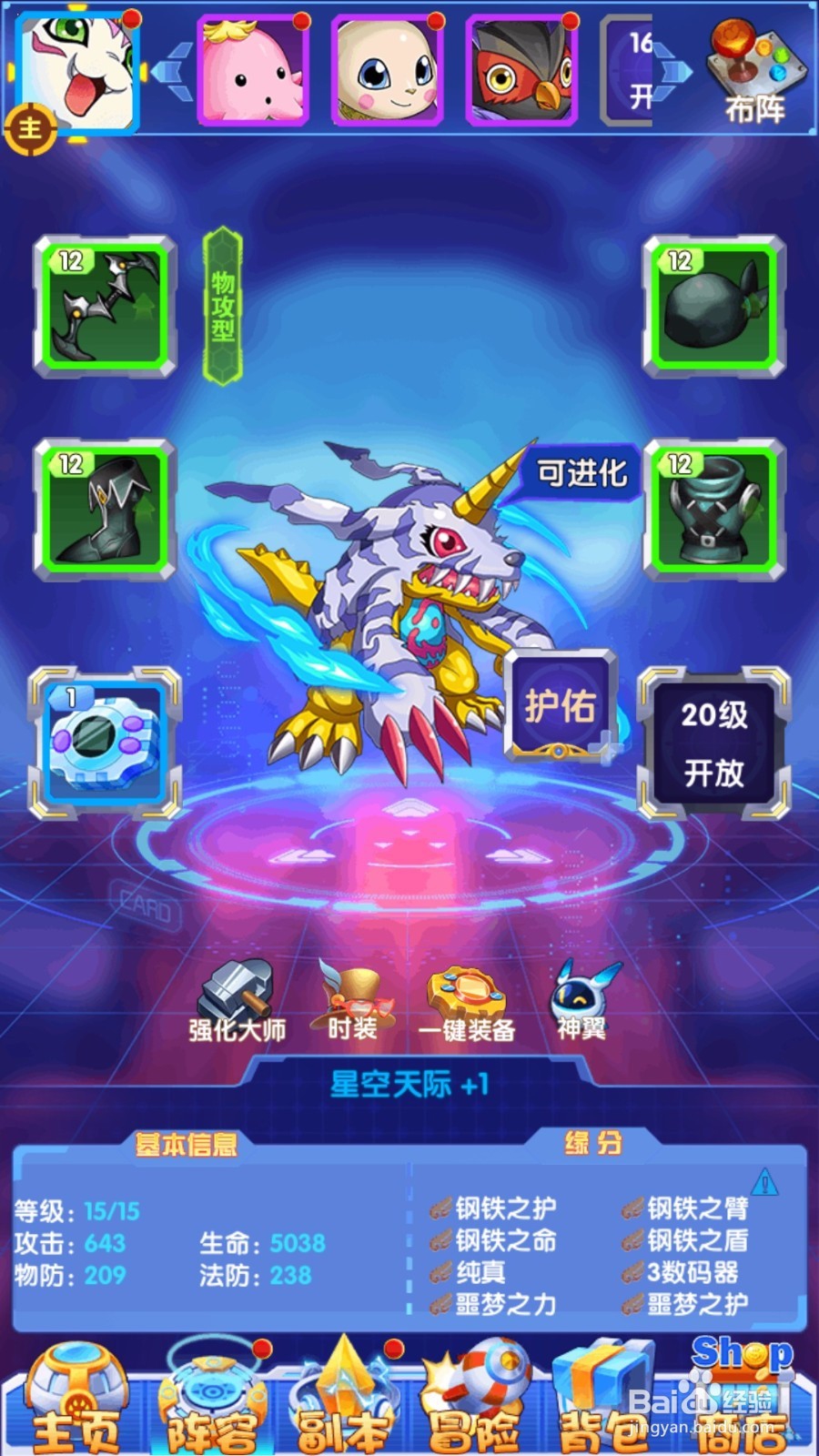 究极宝贝如何进化数码兽