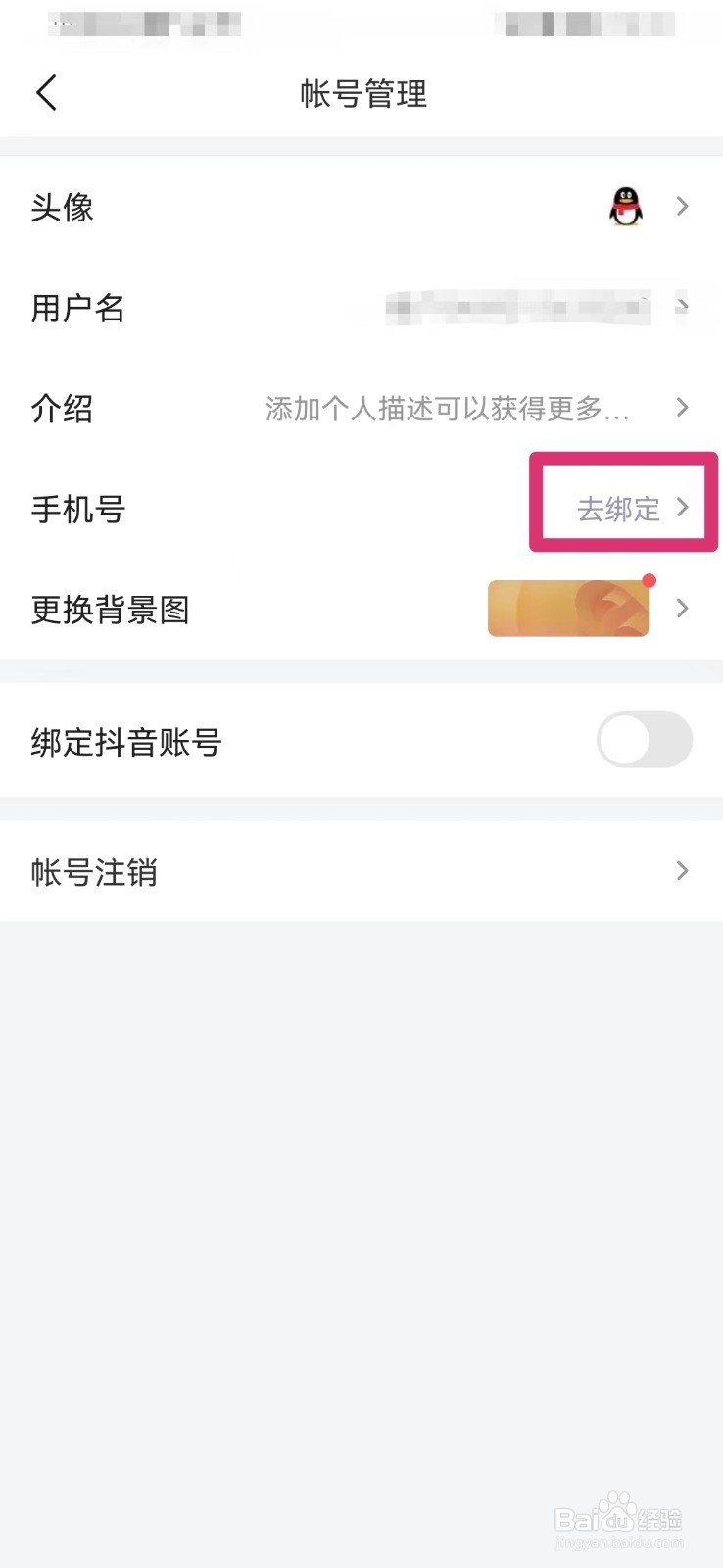 懂车帝如何绑定手机号