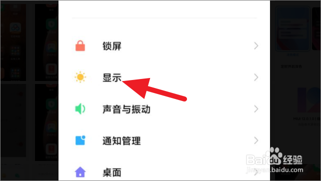 MIUI12如何开启深色模式