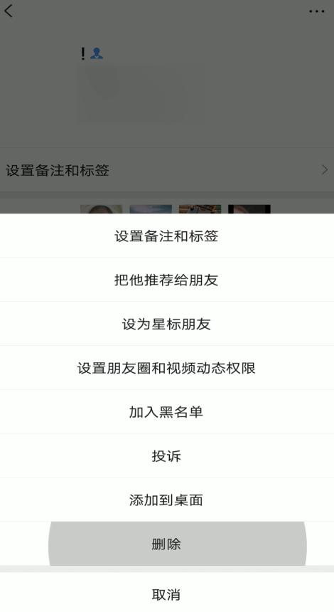 怎样删除微信好友