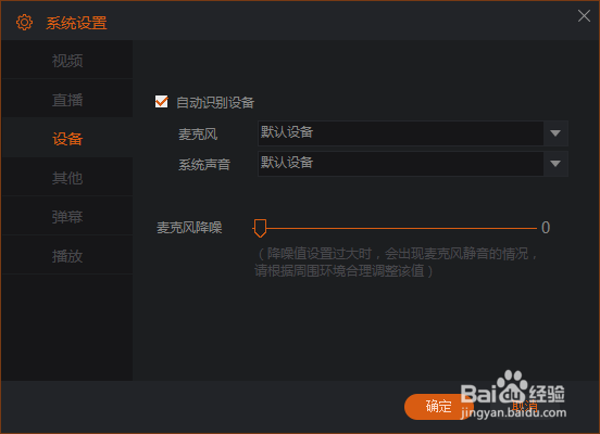 使用斗鱼直播伴侣时,说话没有声音