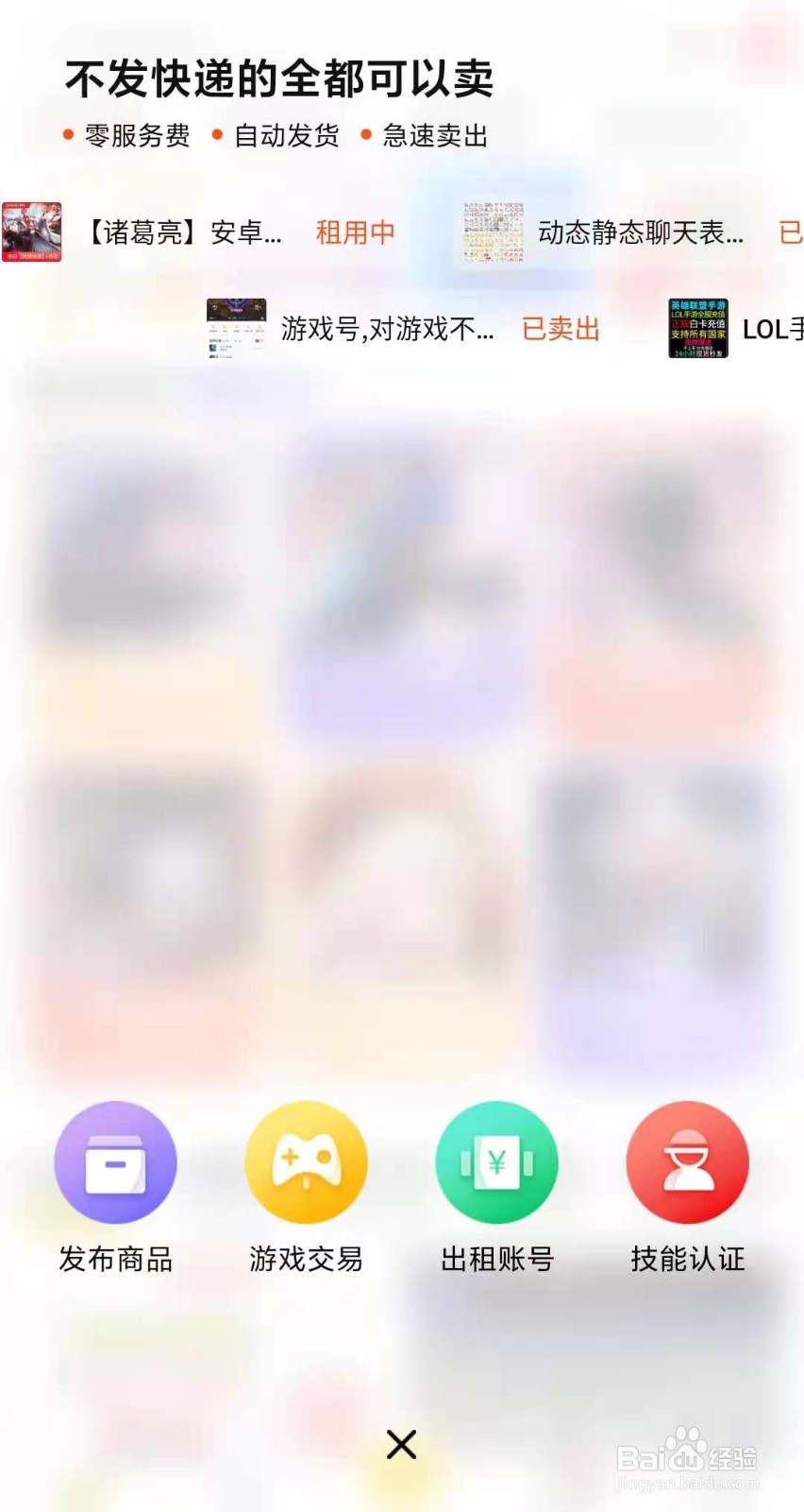 在密马APP，怎么出售游戏币？